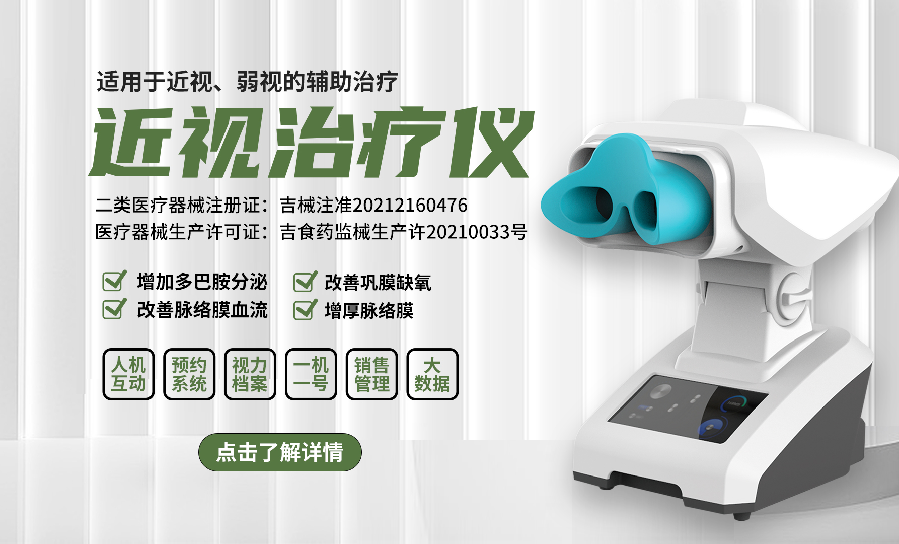 近視治療儀